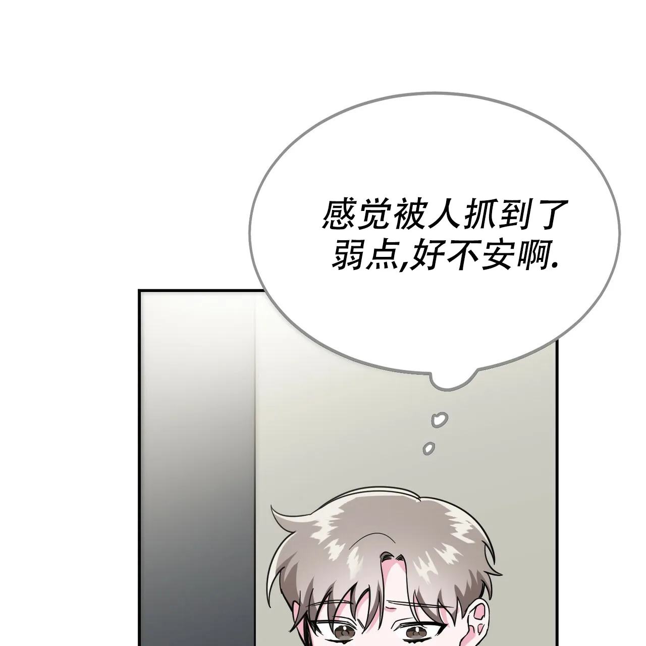 《校园陷阱》第10话 第45页