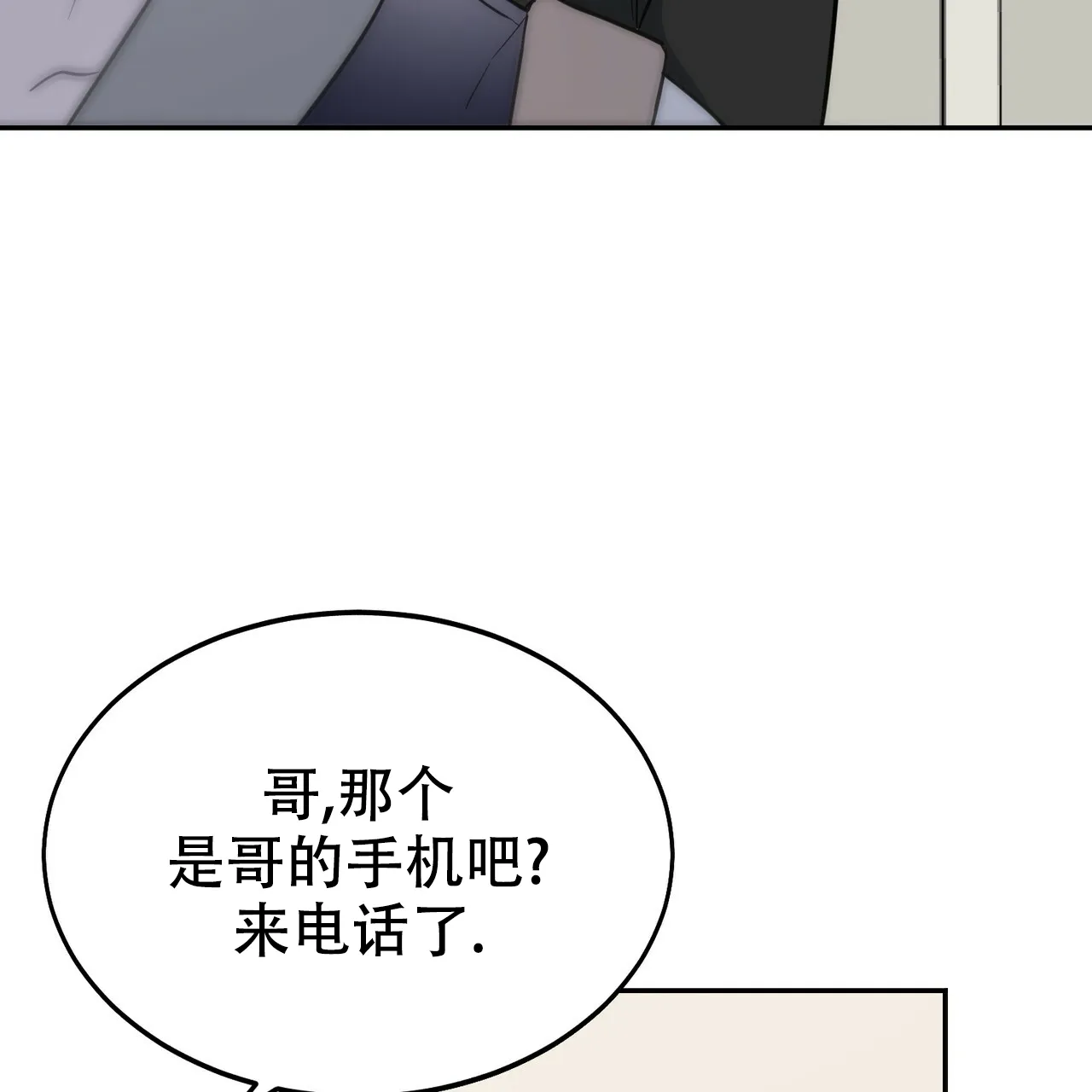 《校园陷阱》第10话 第48页