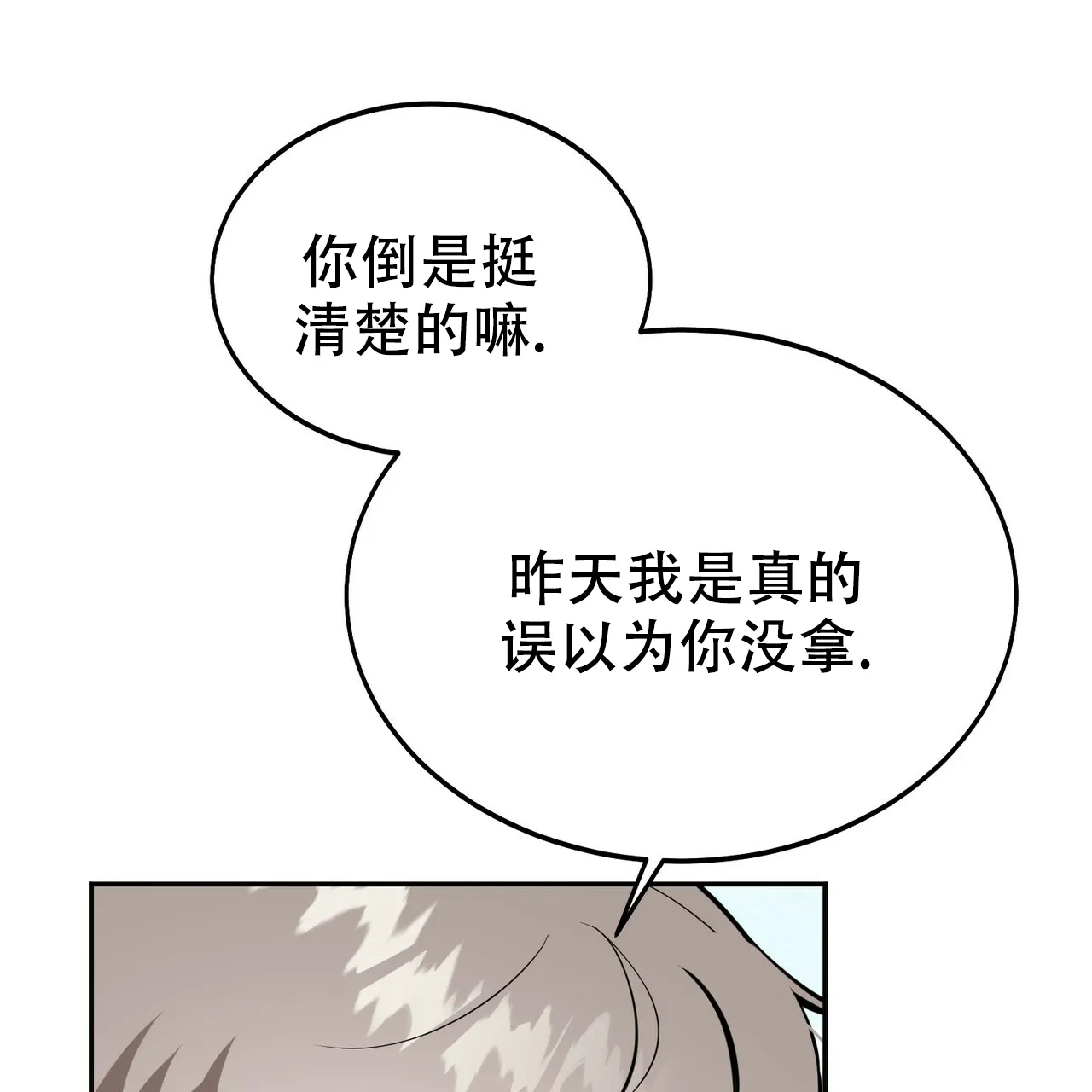 《校园陷阱》第10话 第10页