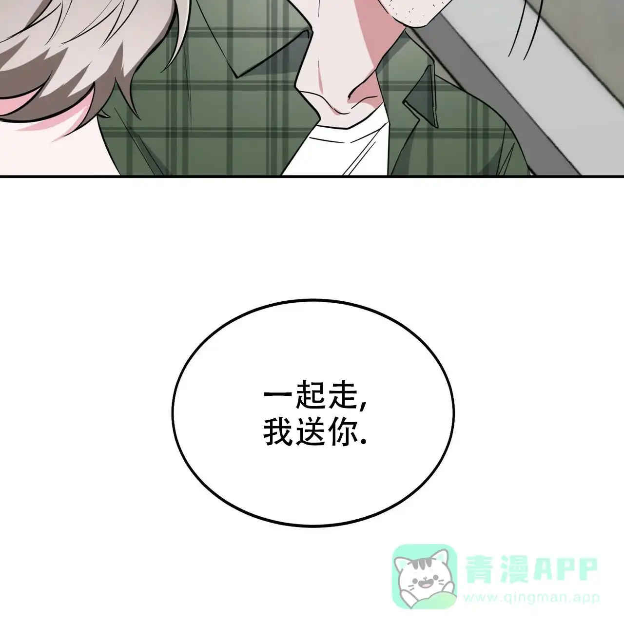 《校园陷阱》第11话 第46页