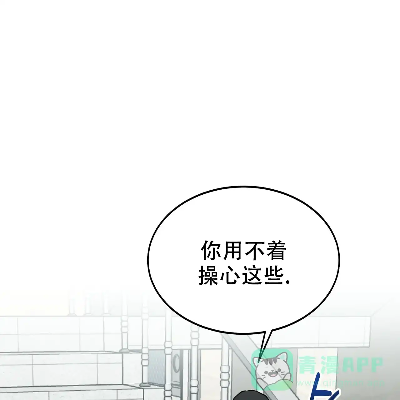 《校园陷阱》第11话 第16页