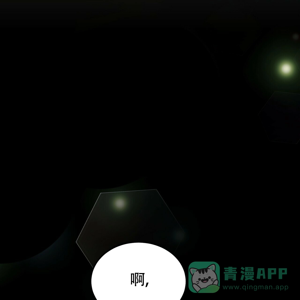 《校园陷阱》第11话 第51页