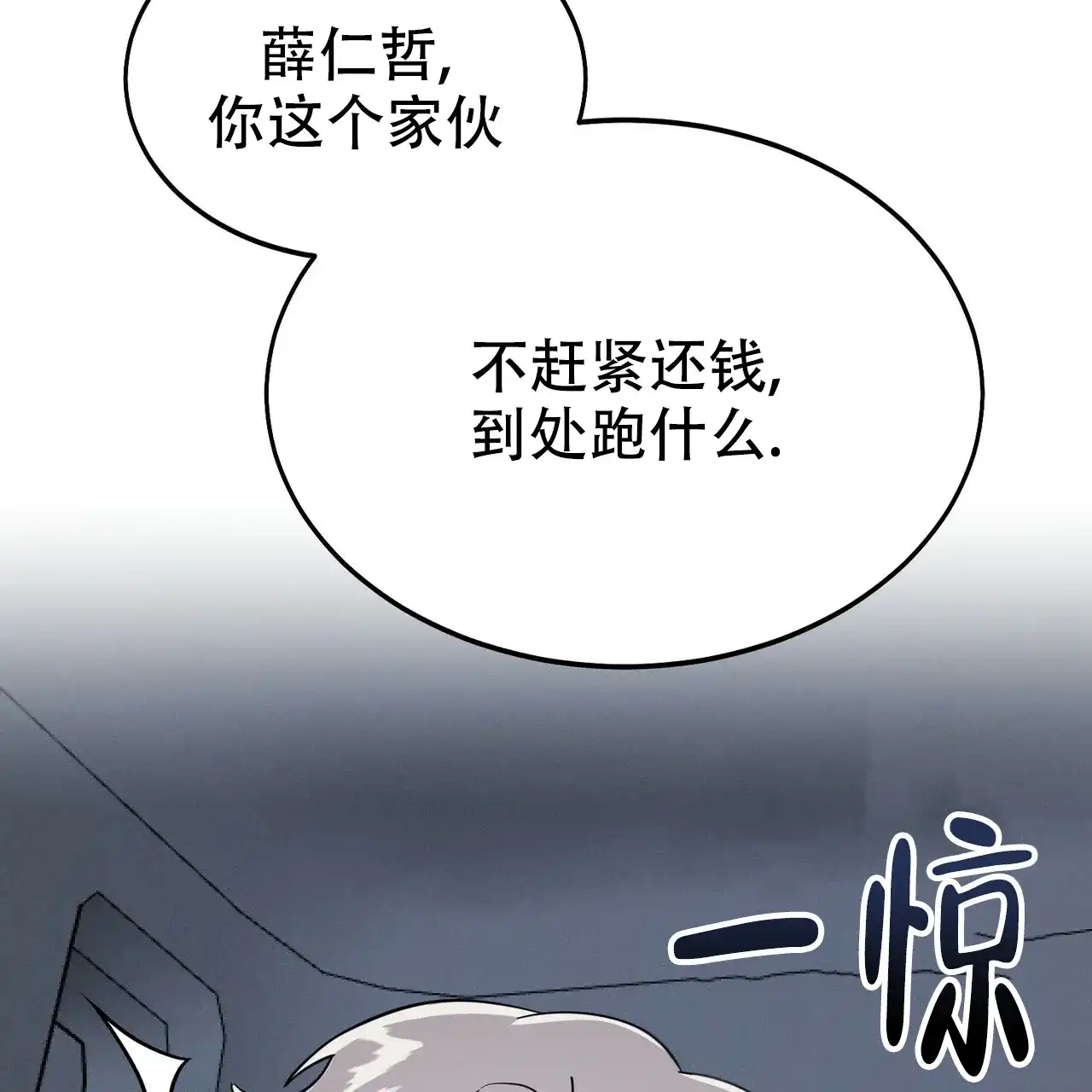 《校园陷阱》第11话 第68页