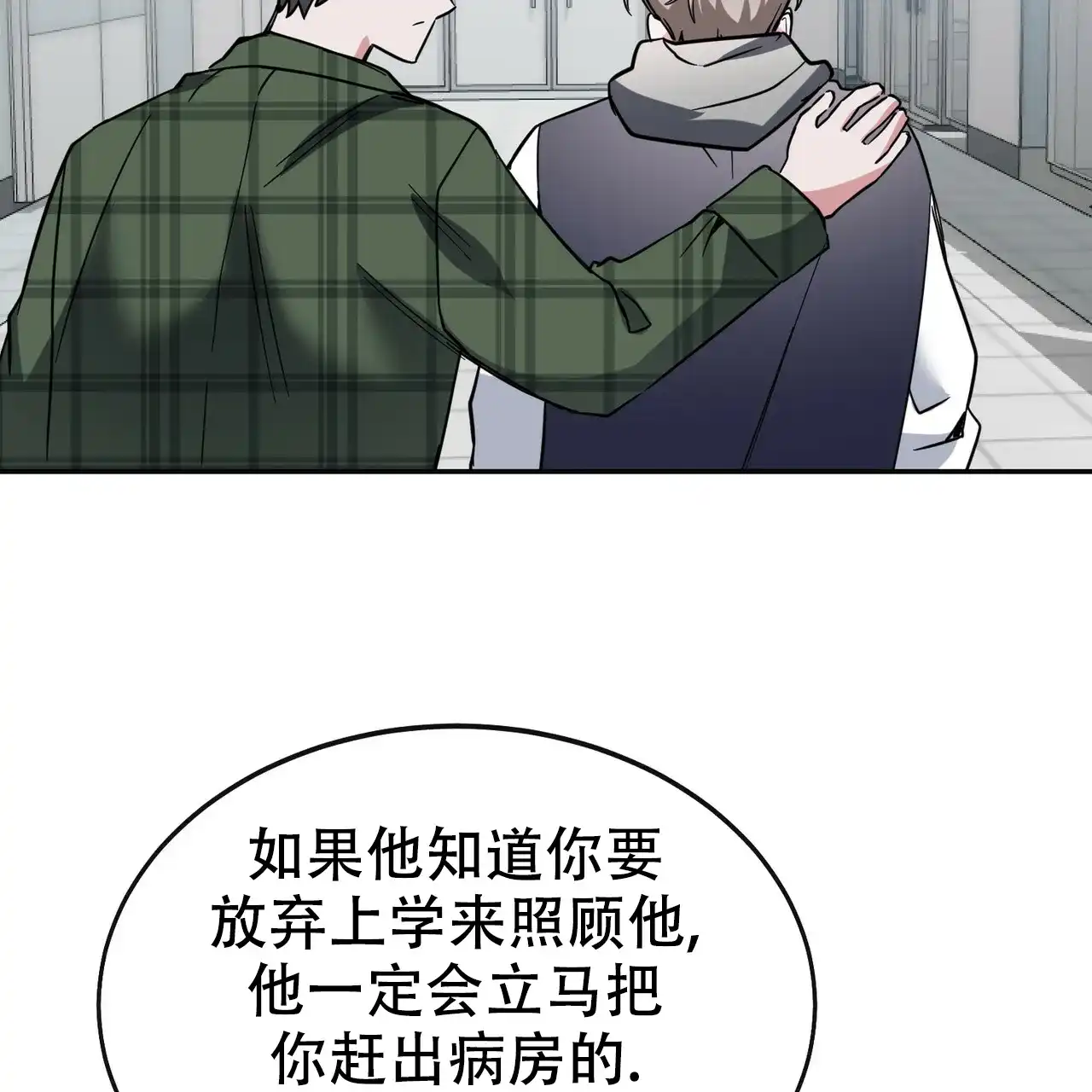 《校园陷阱》第11话 第38页