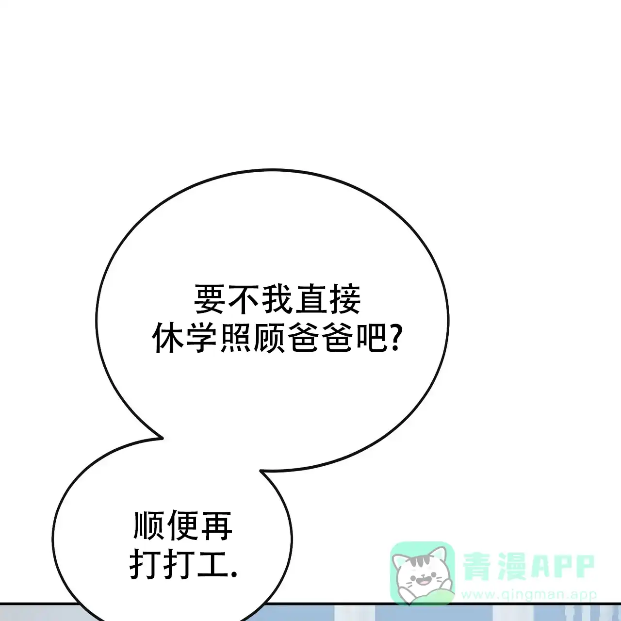 《校园陷阱》第11话 第31页