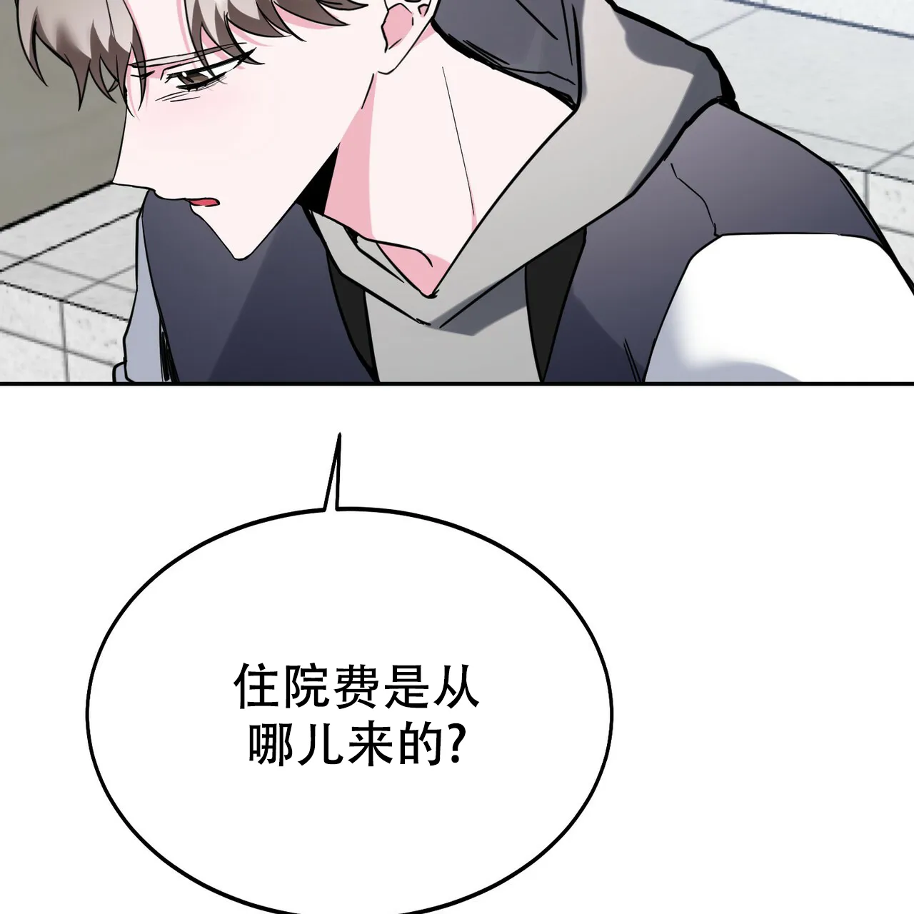 《校园陷阱》第11话 第14页