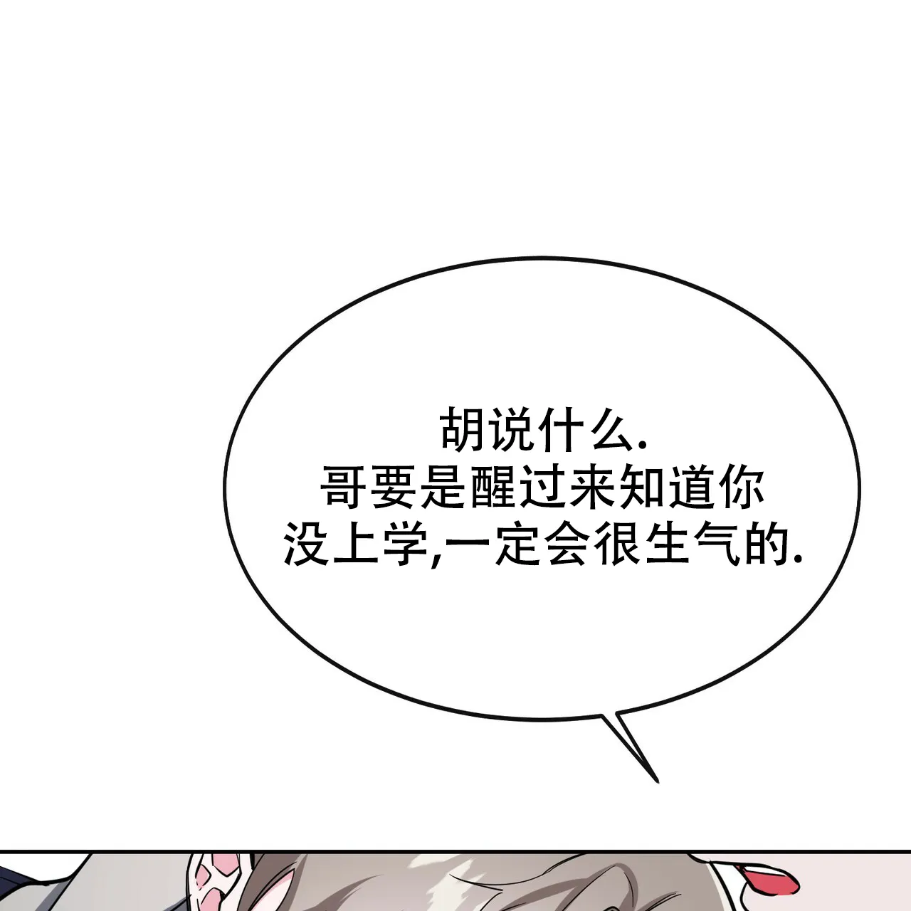 《校园陷阱》第11话 第33页