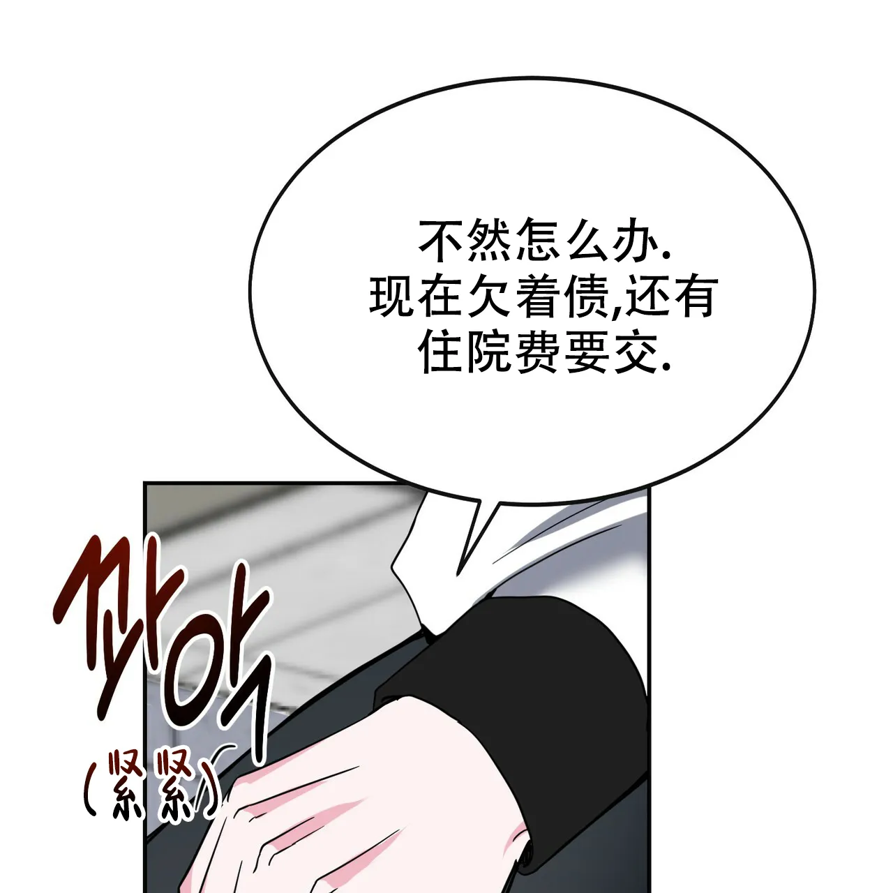 《校园陷阱》第11话 第35页