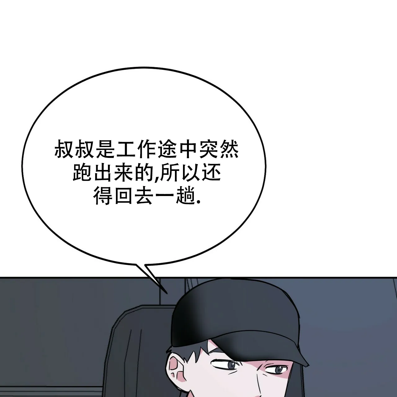 《校园陷阱》第11话 第53页