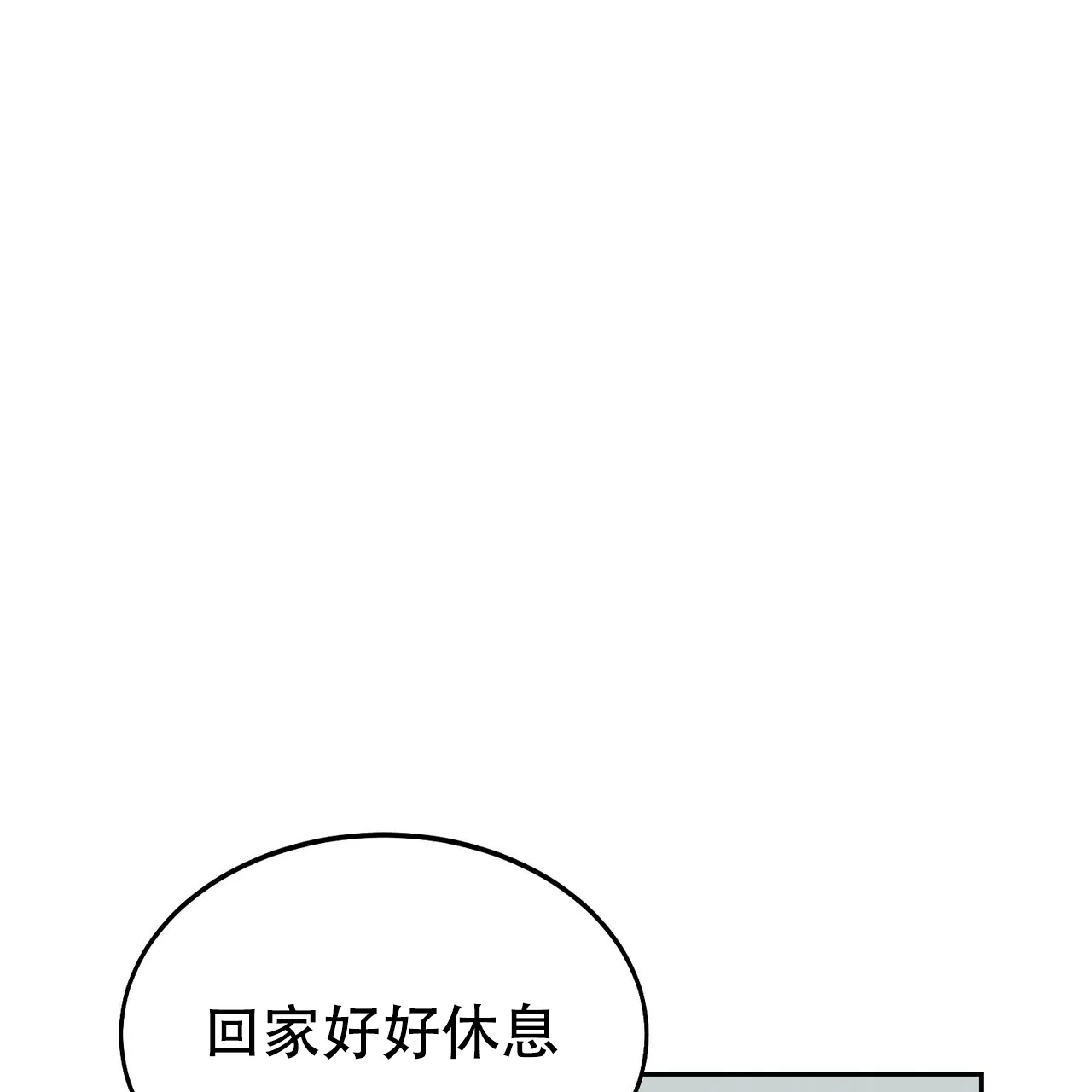 《校园陷阱》第11话 第18页