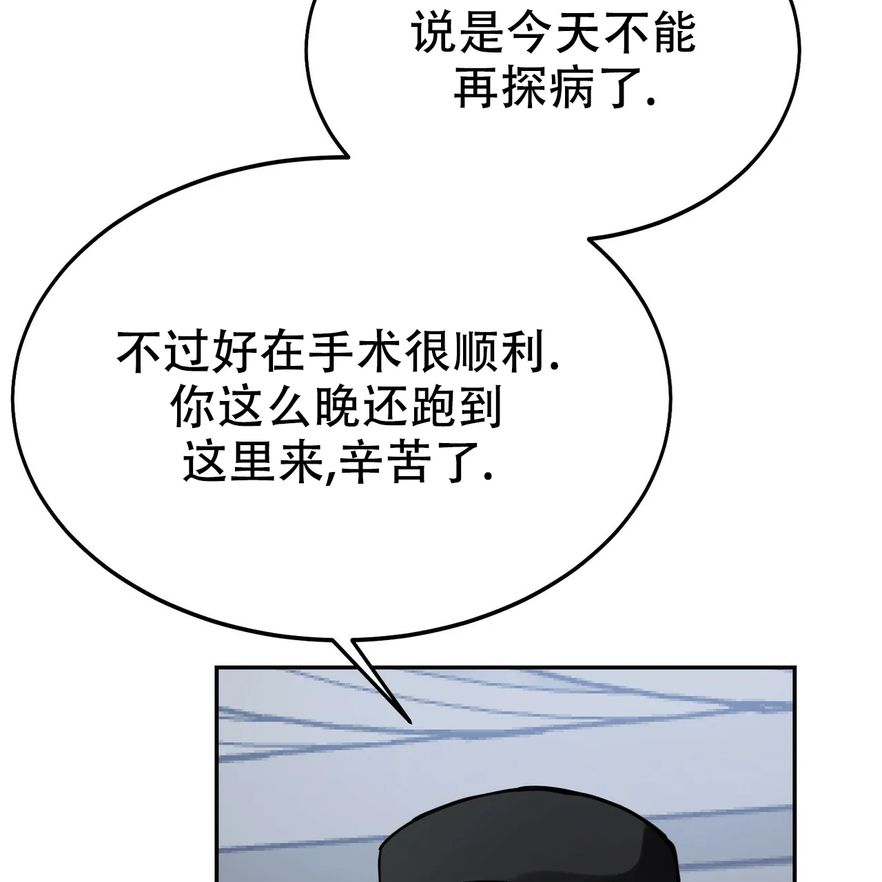 《校园陷阱》第11话 第9页