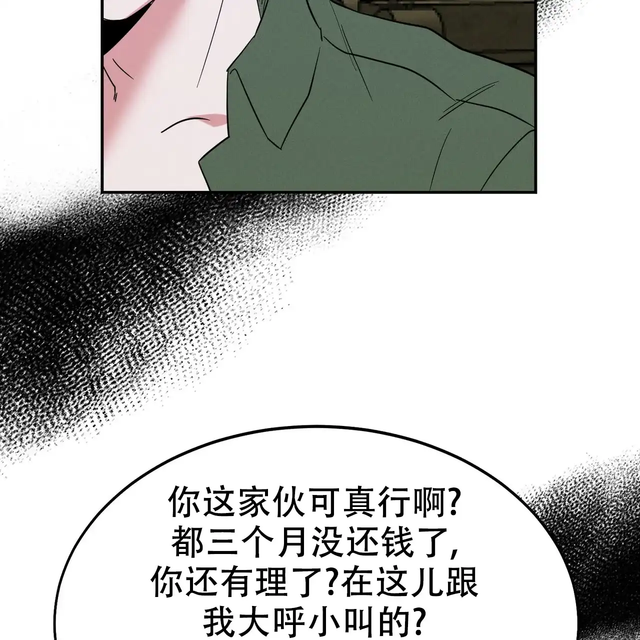 《校园陷阱》第11话 第72页
