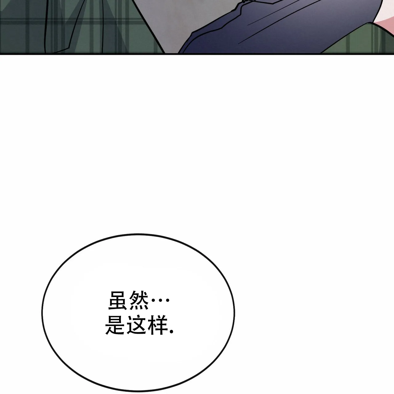 《校园陷阱》第11话 第40页