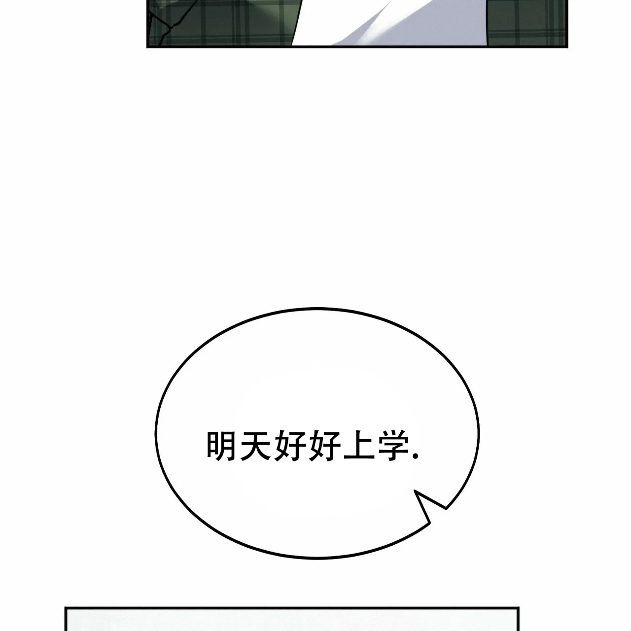 《校园陷阱》第11话 第20页