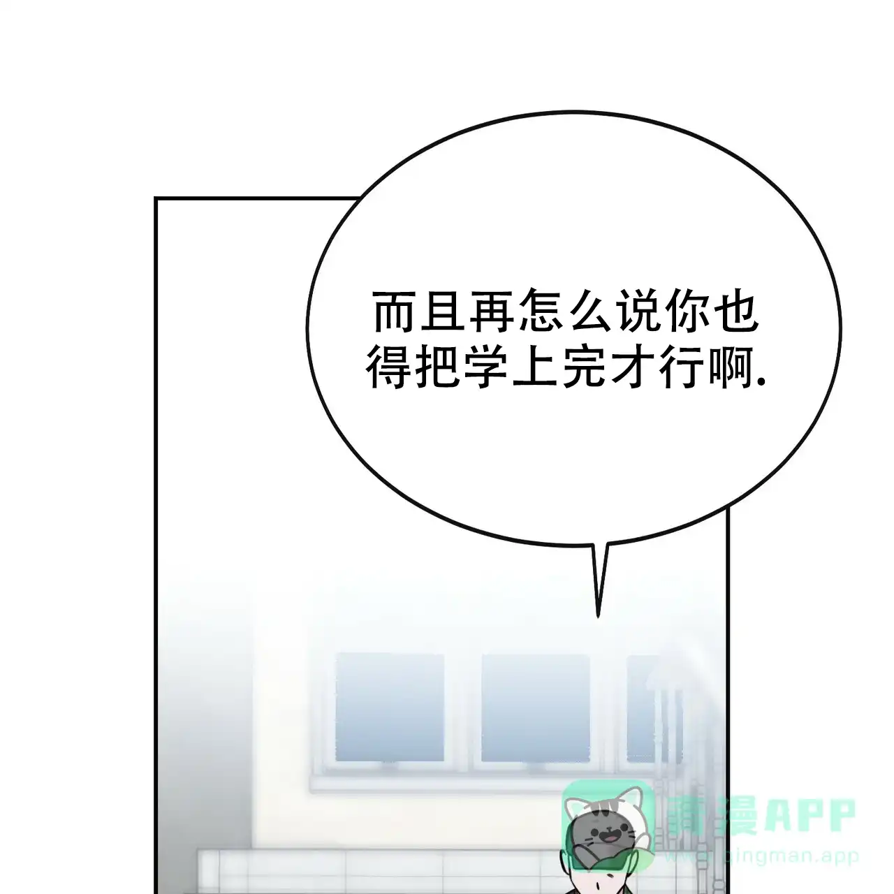 《校园陷阱》第11话 第41页