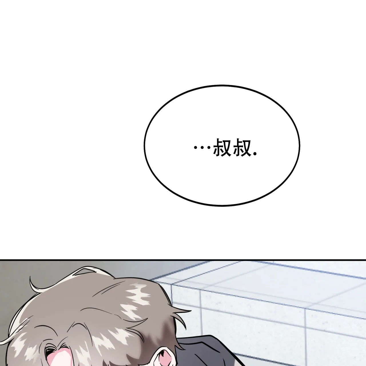 《校园陷阱》第11话 第13页