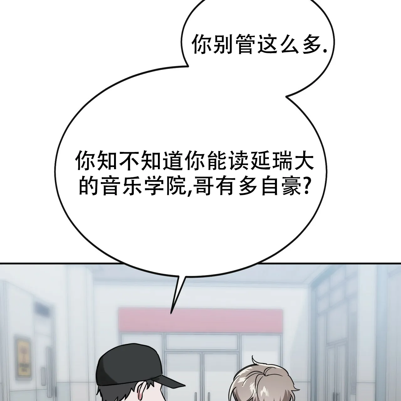 《校园陷阱》第11话 第37页