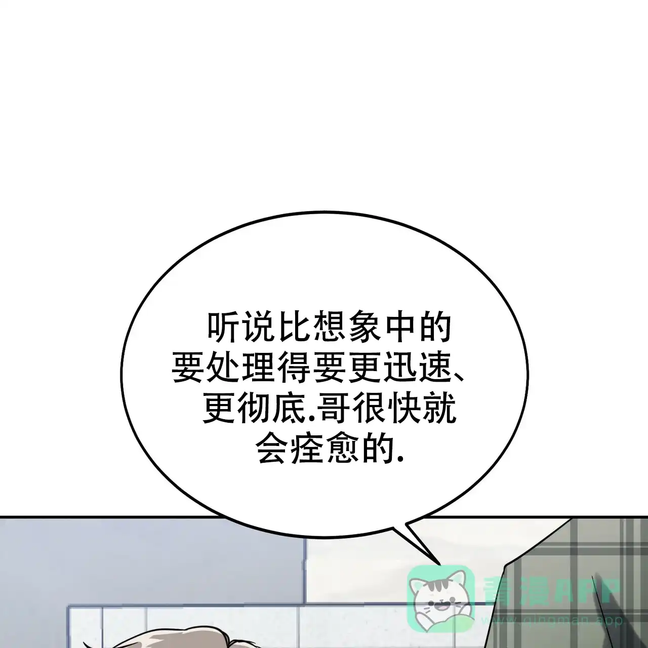 《校园陷阱》第11话 第11页
