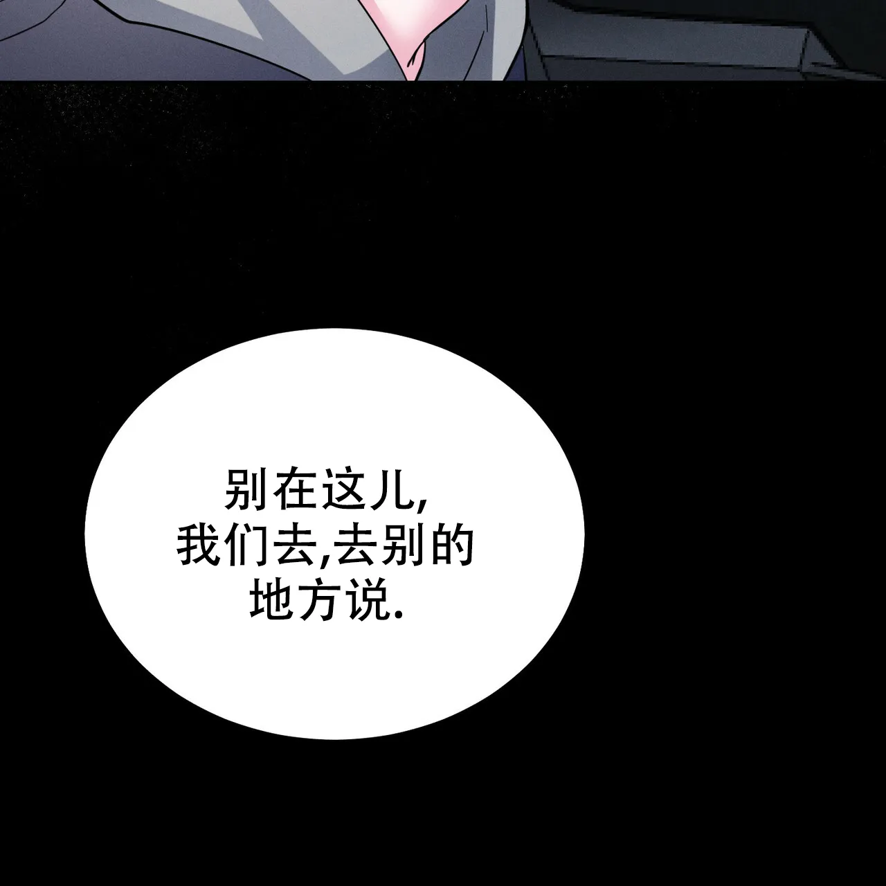 《校园陷阱》第11话 第74页