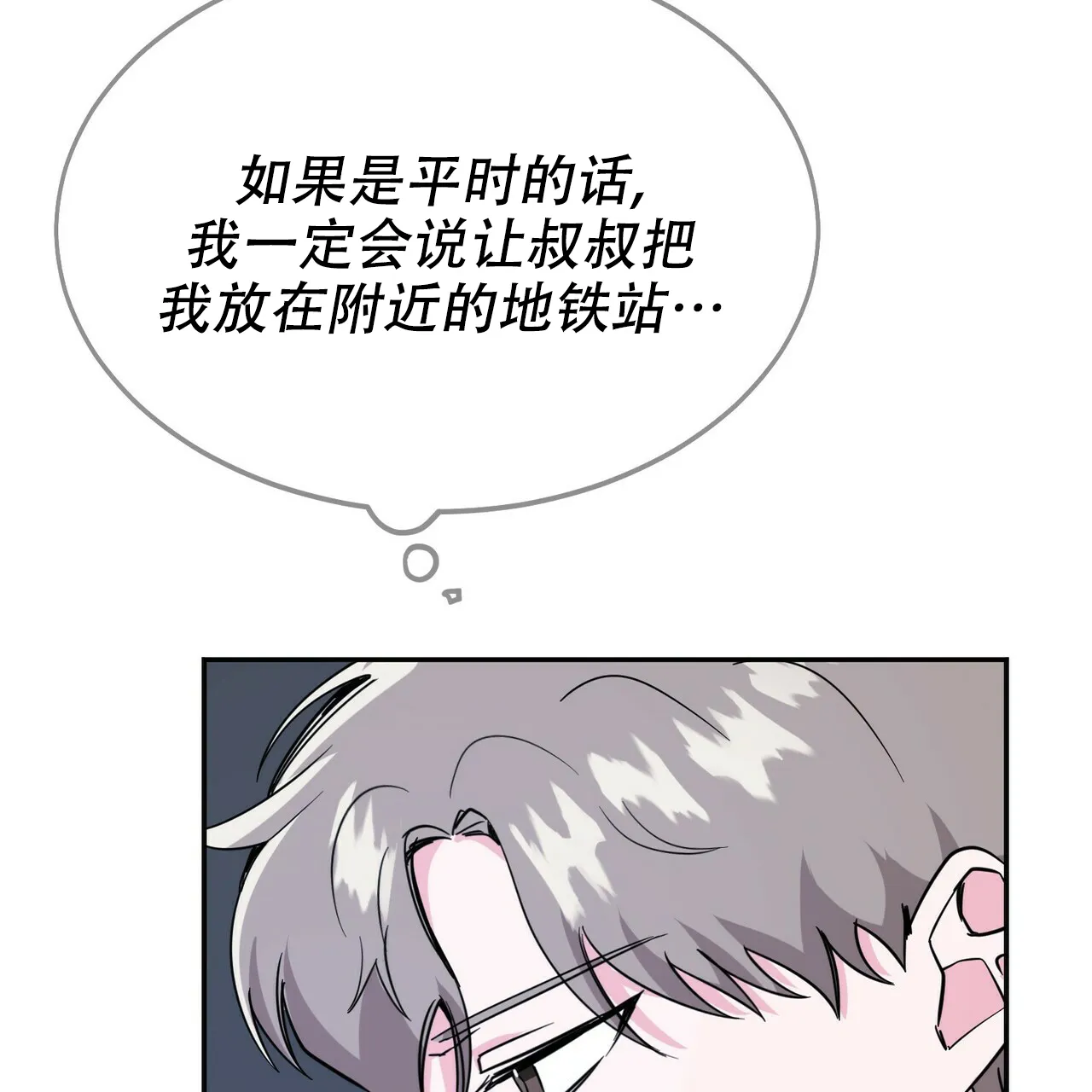 《校园陷阱》第11话 第57页