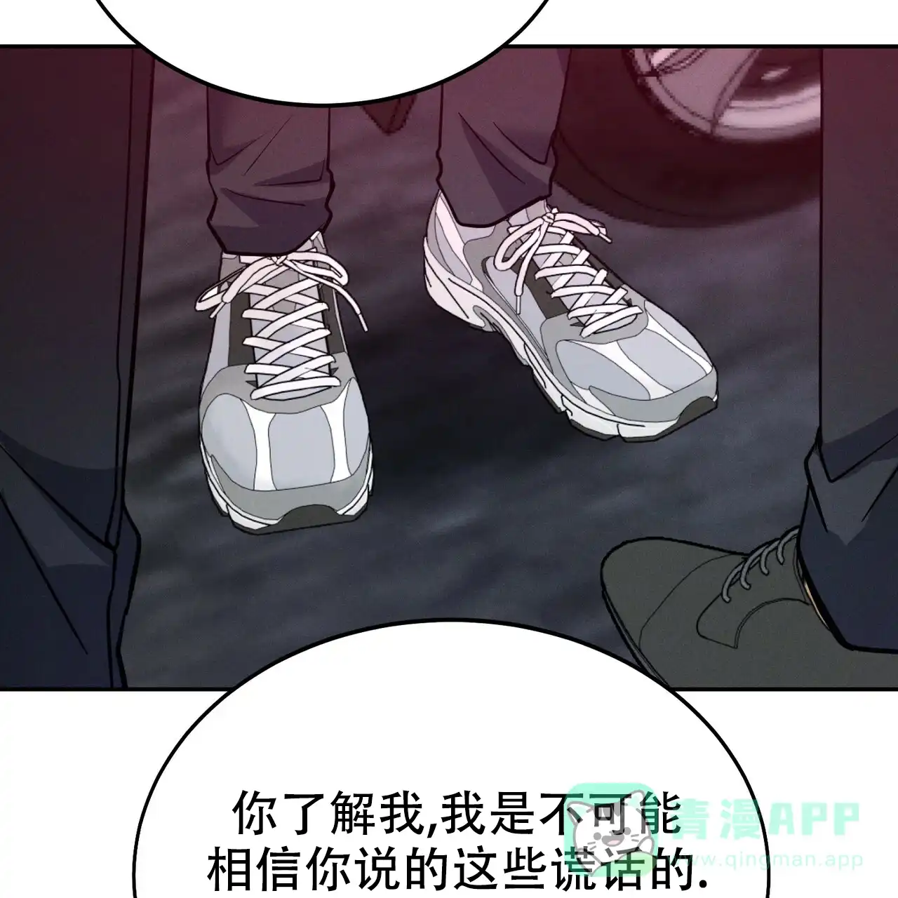 《校园陷阱》第12话 第6页