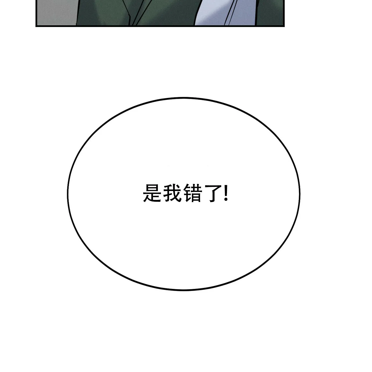 《校园陷阱》第12话 第9页
