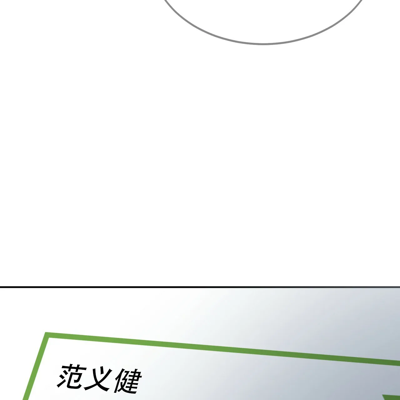 《校园陷阱》第12话 第52页