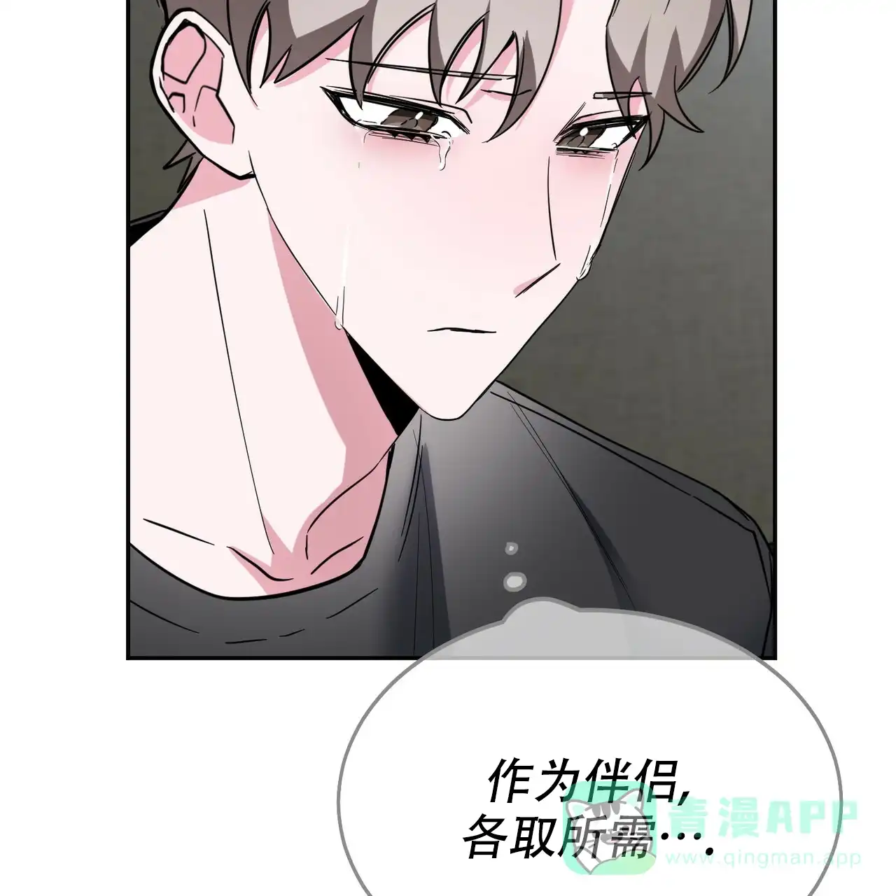 《校园陷阱》第12话 第51页