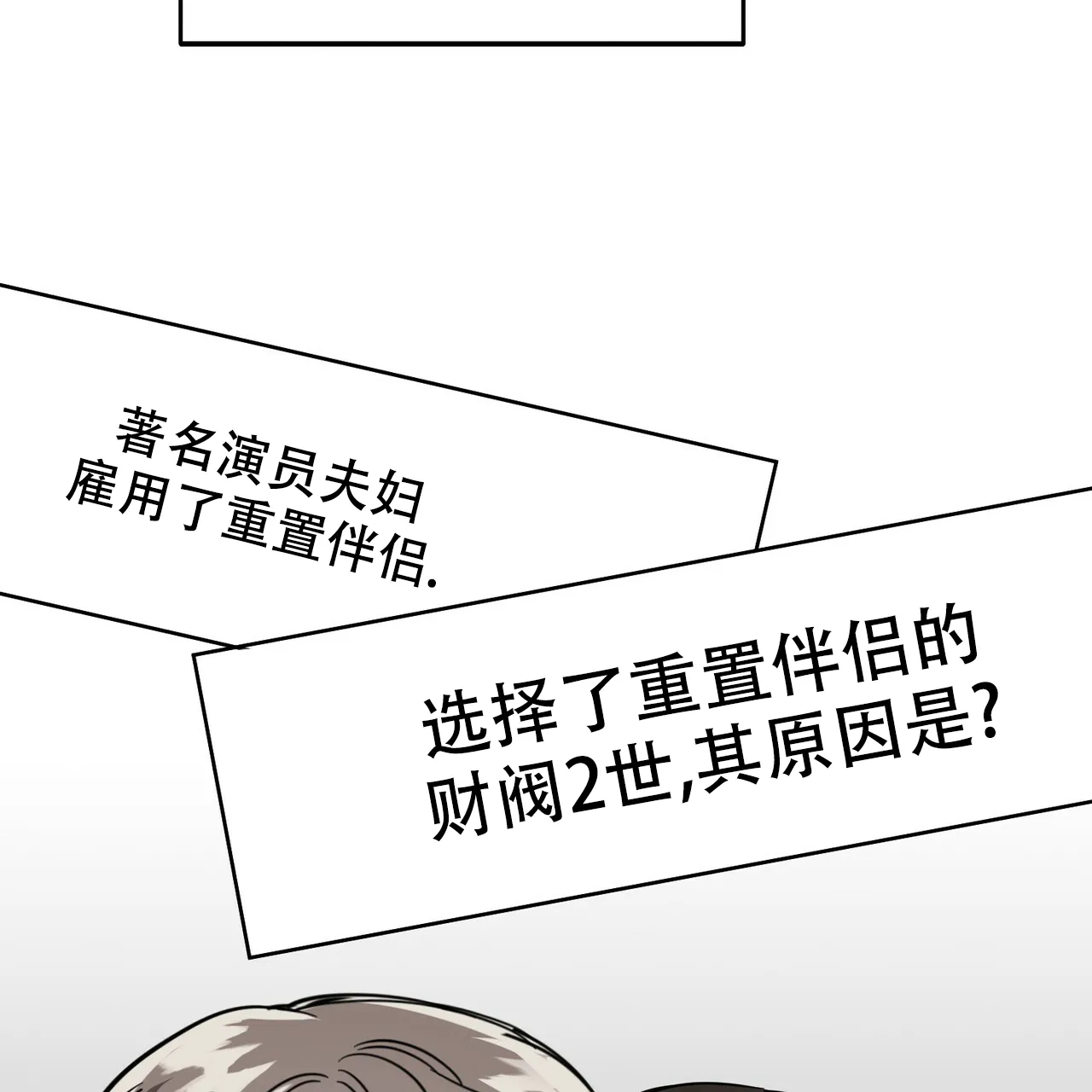 《校园陷阱》第12话 第43页