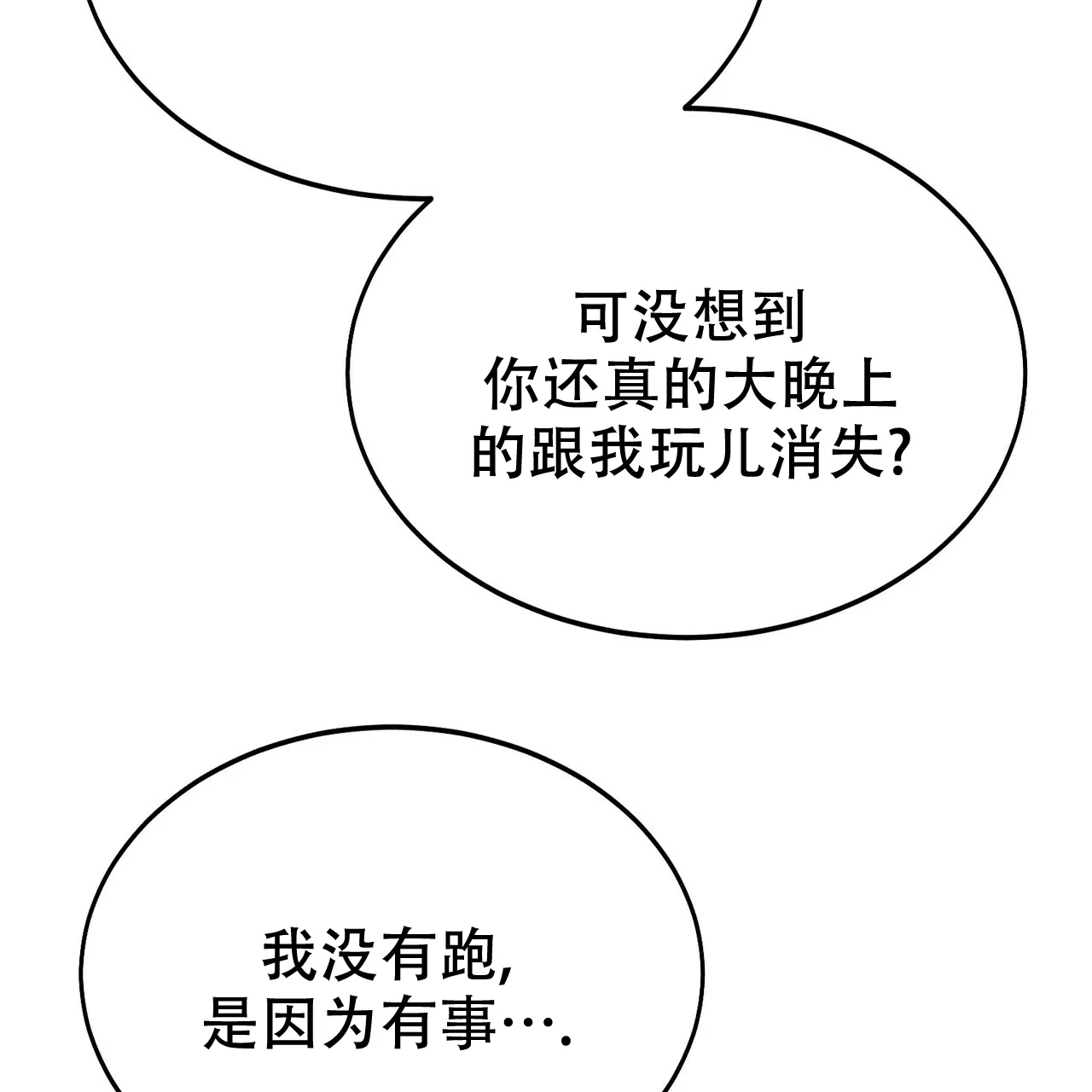 《校园陷阱》第12话 第5页