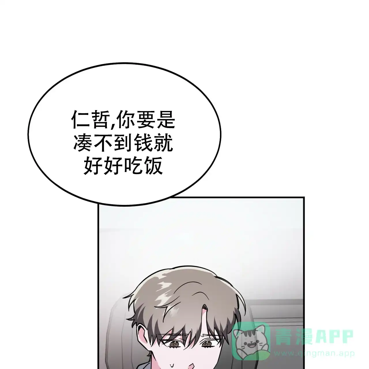《校园陷阱》第12话 第16页
