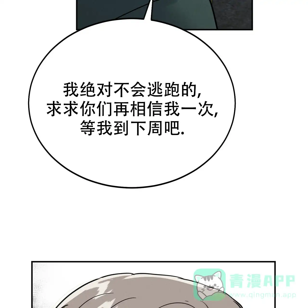 《校园陷阱》第12话 第11页