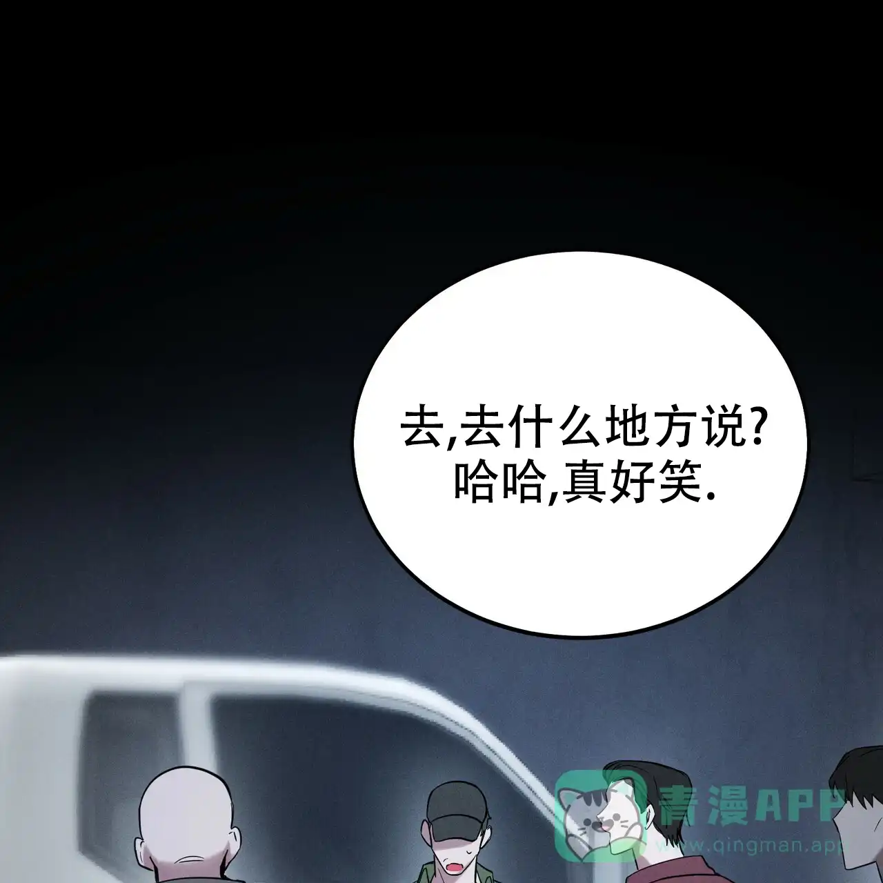《校园陷阱》第12话 第1页