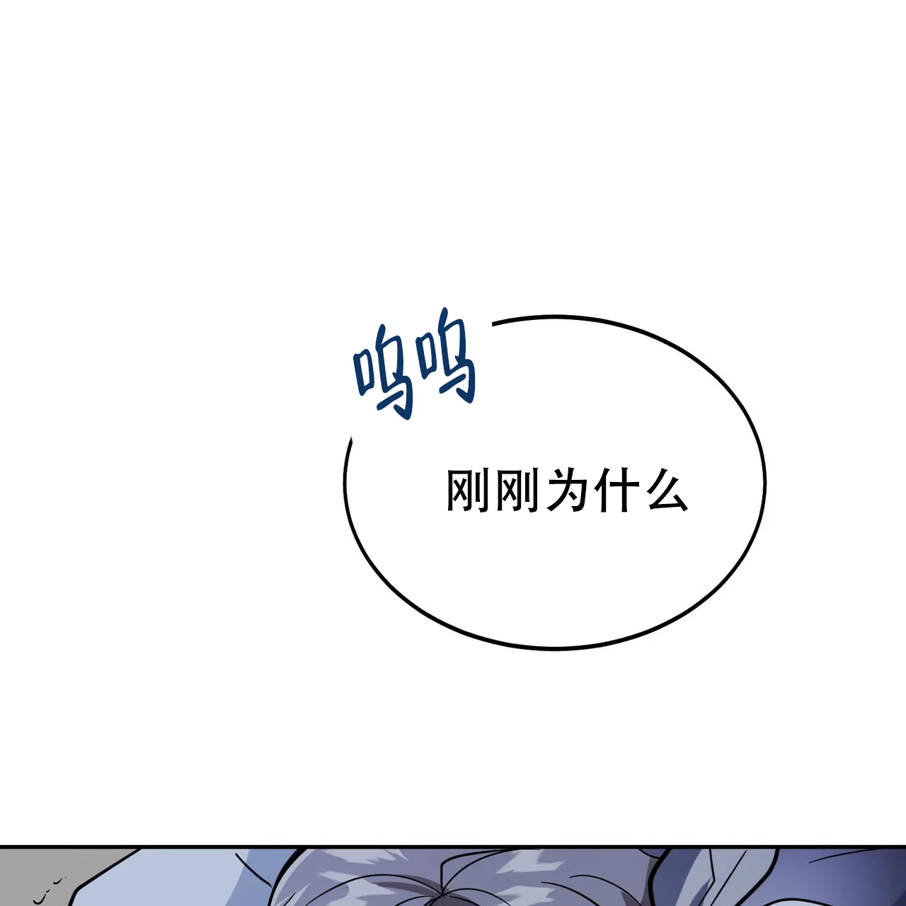 《校园陷阱》第12话 第33页