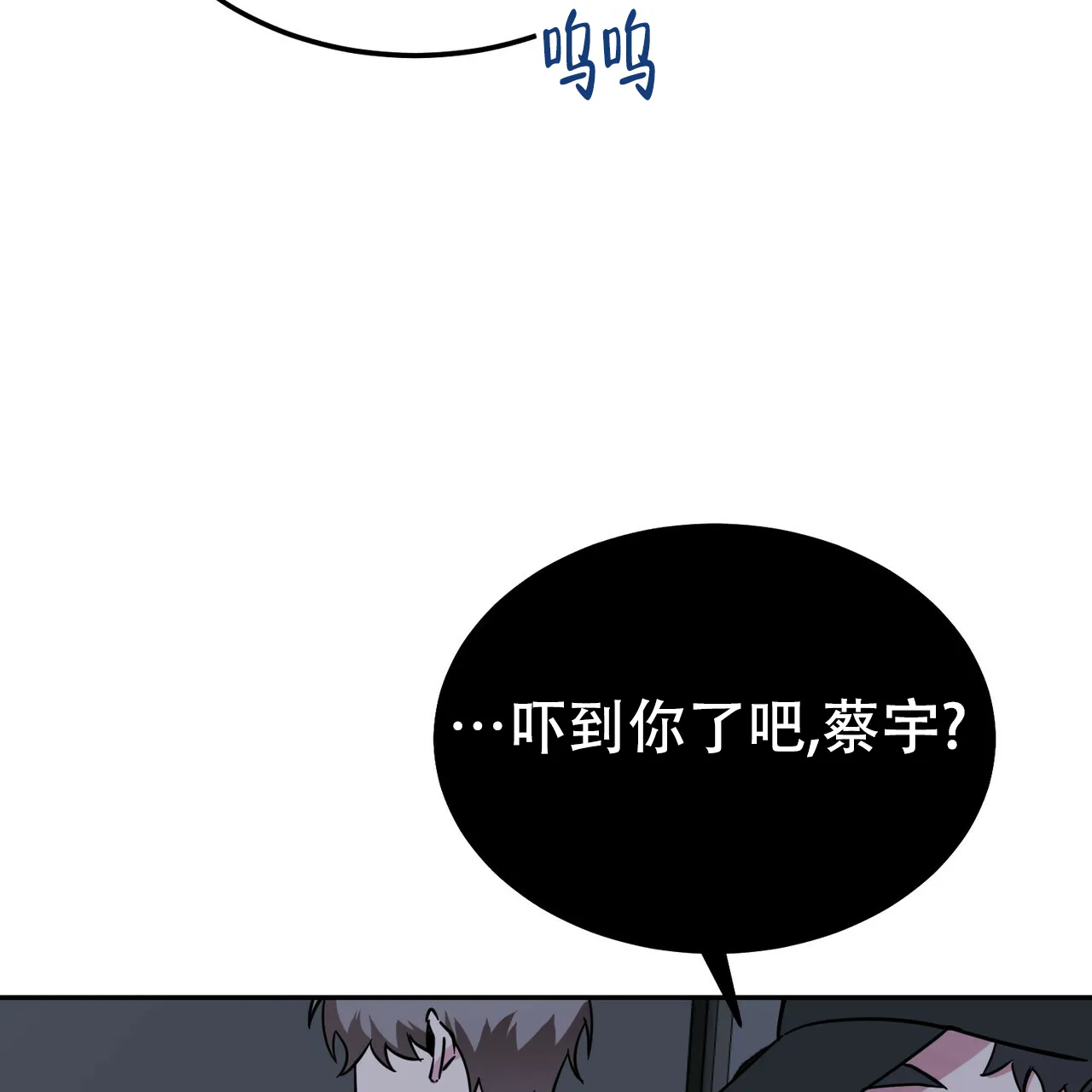 《校园陷阱》第12话 第35页