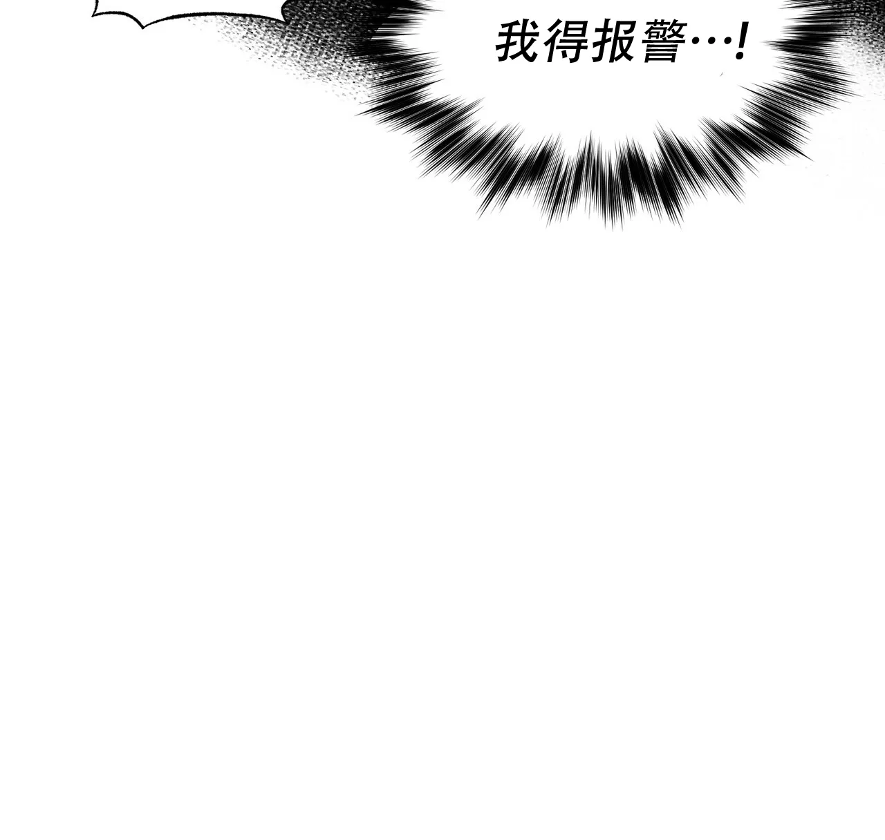 《校园陷阱》第12话 第15页