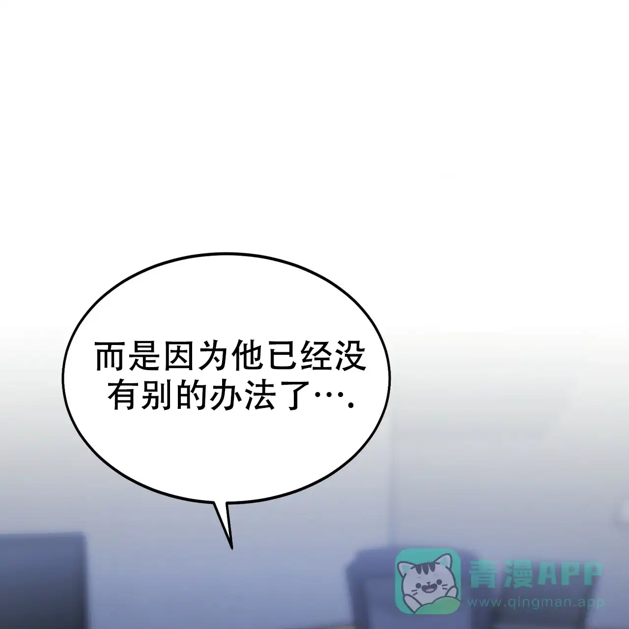 《校园陷阱》第12话 第31页