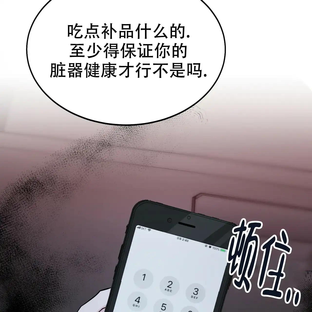 《校园陷阱》第12话 第18页