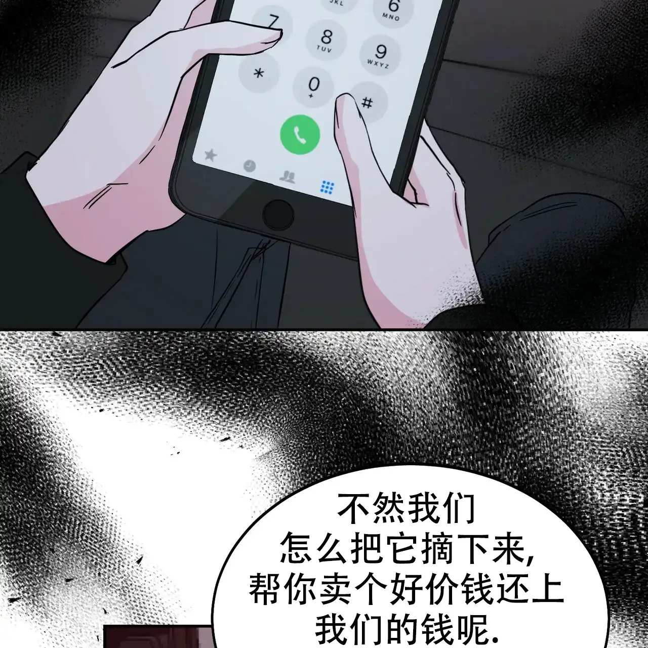 《校园陷阱》第12话 第19页