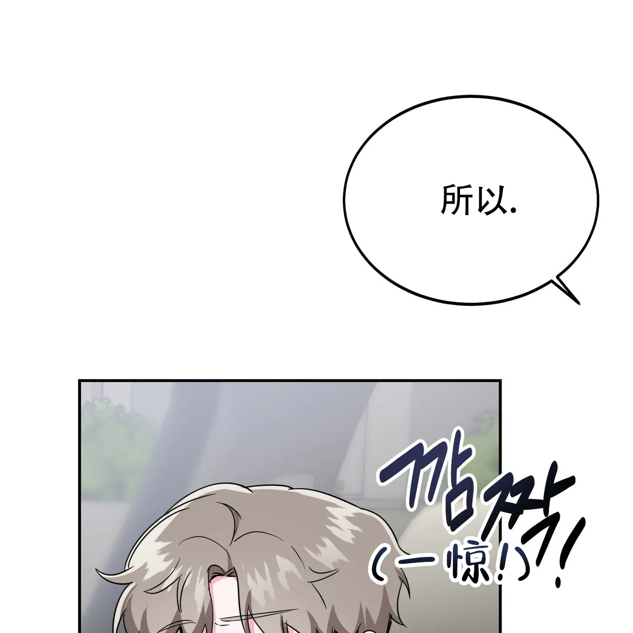 《校园陷阱》第12话 第65页