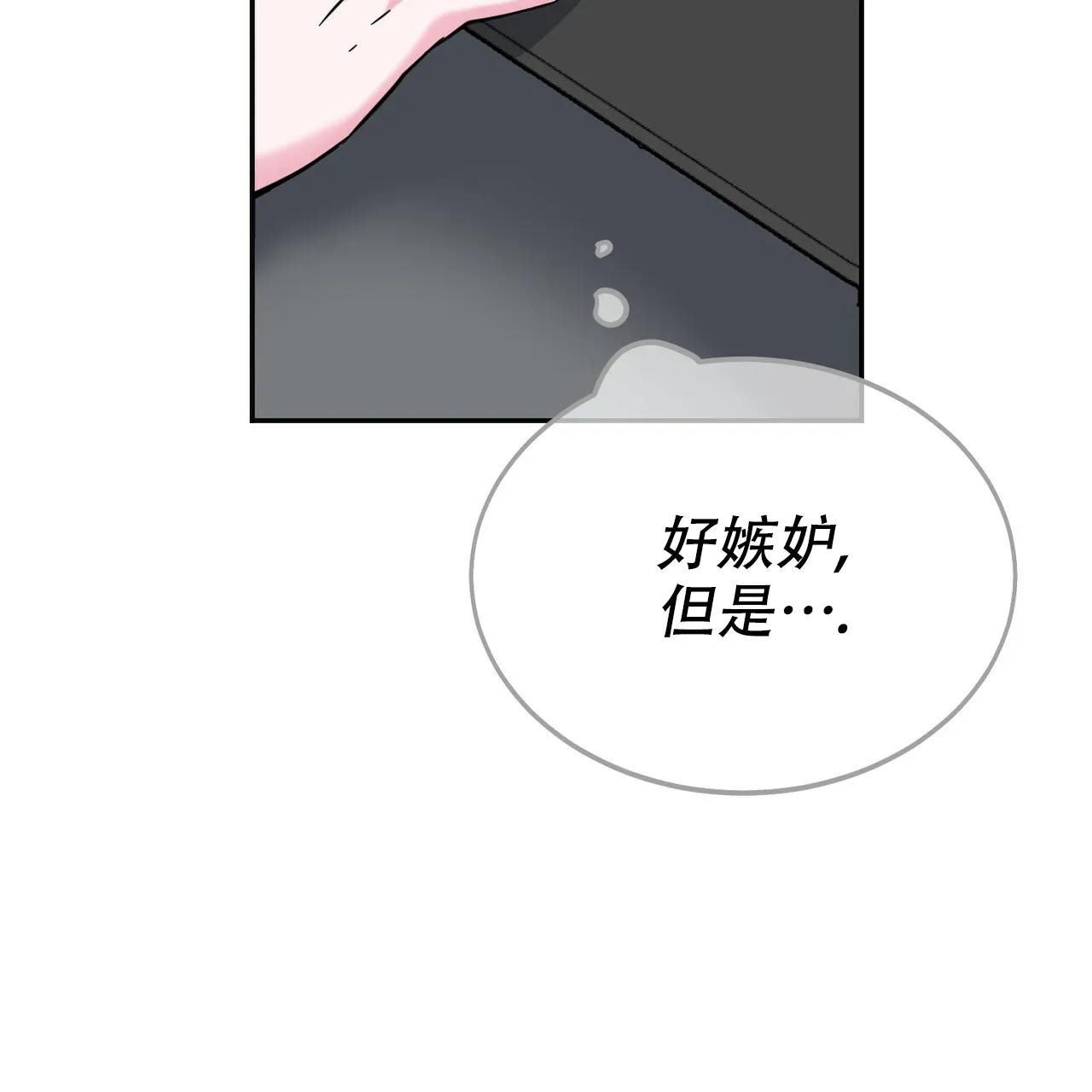 《校园陷阱》第12话 第55页
