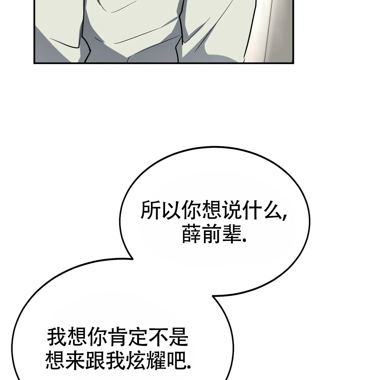 《校园陷阱》第13话 第29页