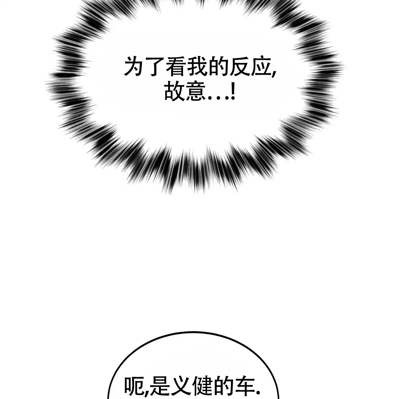 《校园陷阱》第13话 第74页