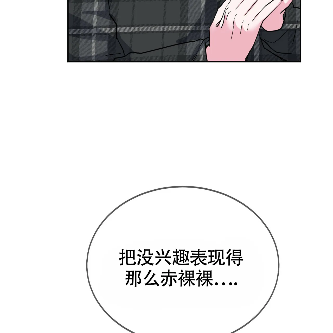 《校园陷阱》第13话 第27页