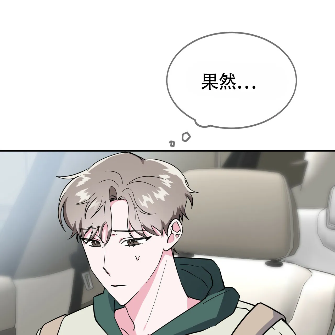 《校园陷阱》第13话 第7页