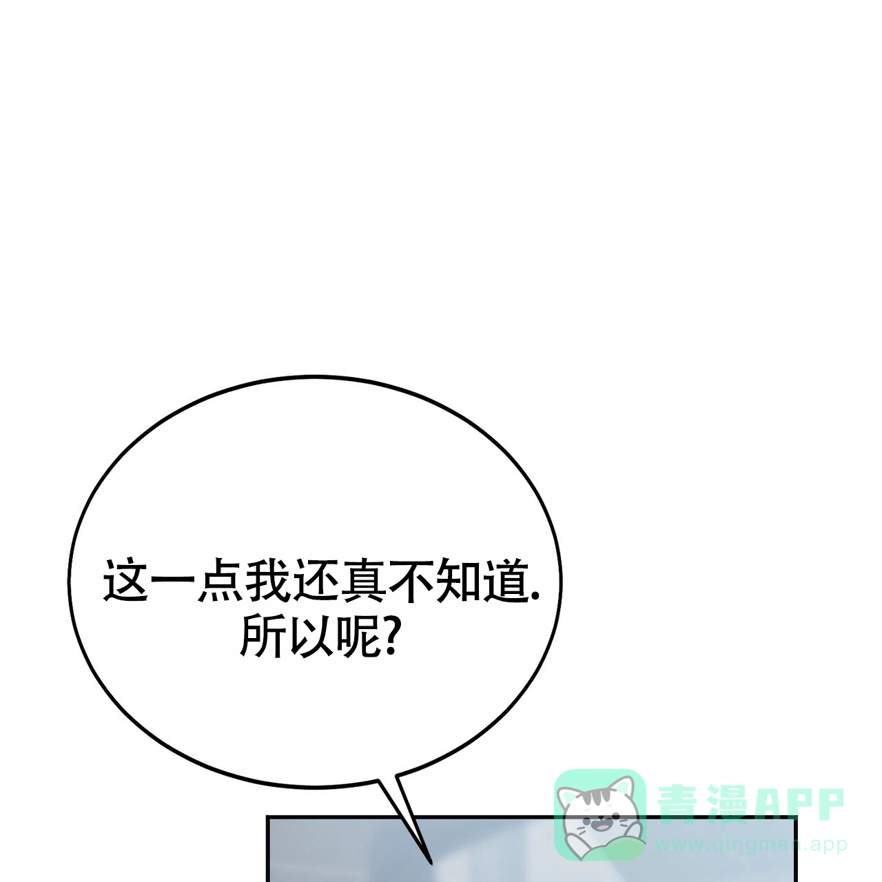 《校园陷阱》第13话 第36页