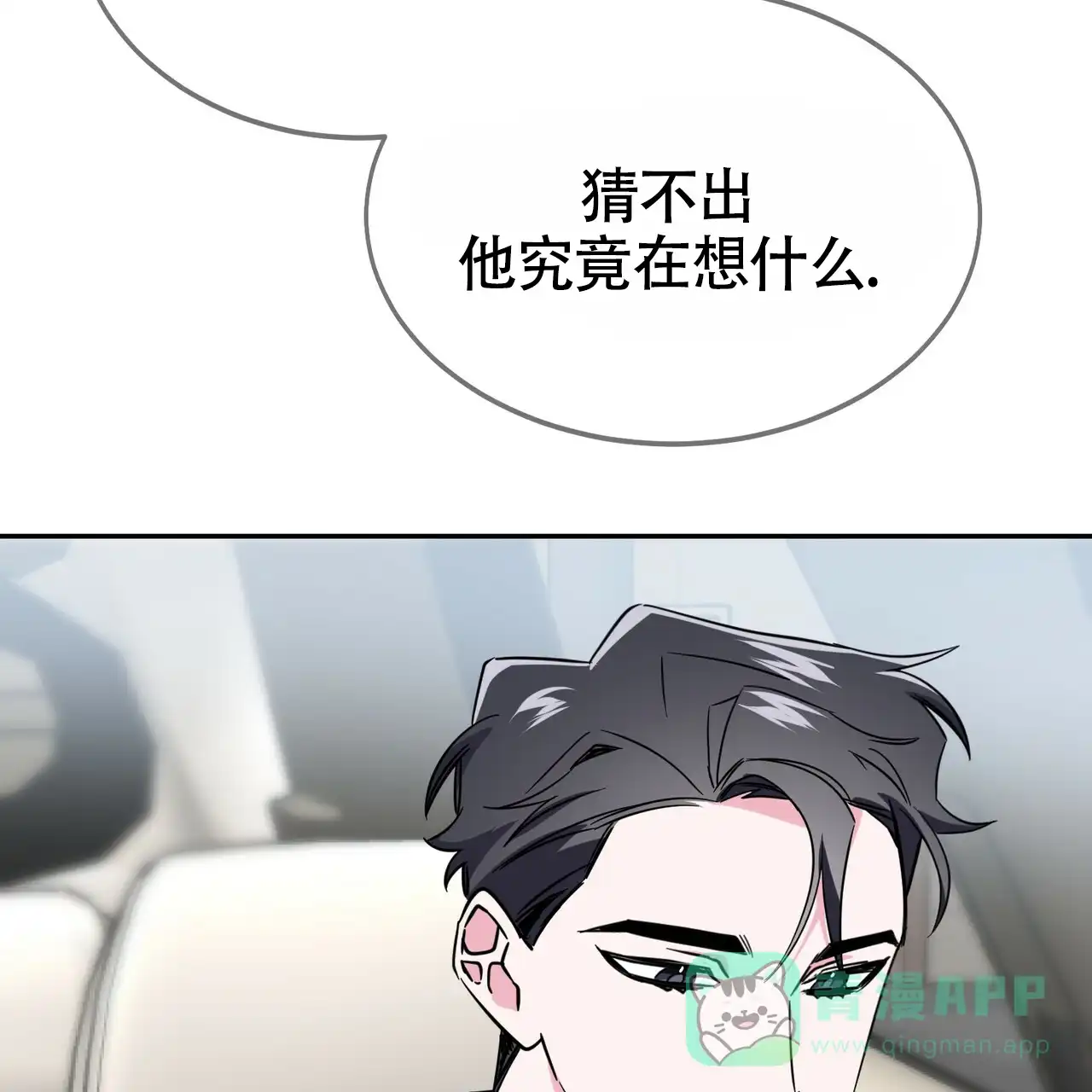 《校园陷阱》第13话 第11页
