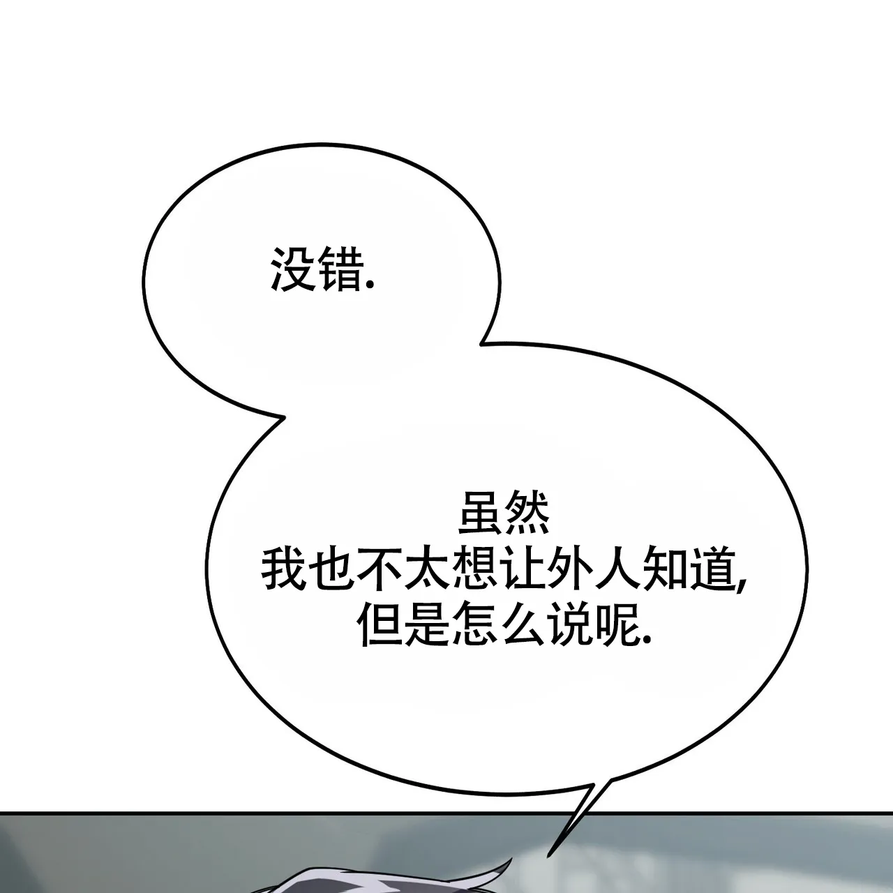 《校园陷阱》第13话 第48页