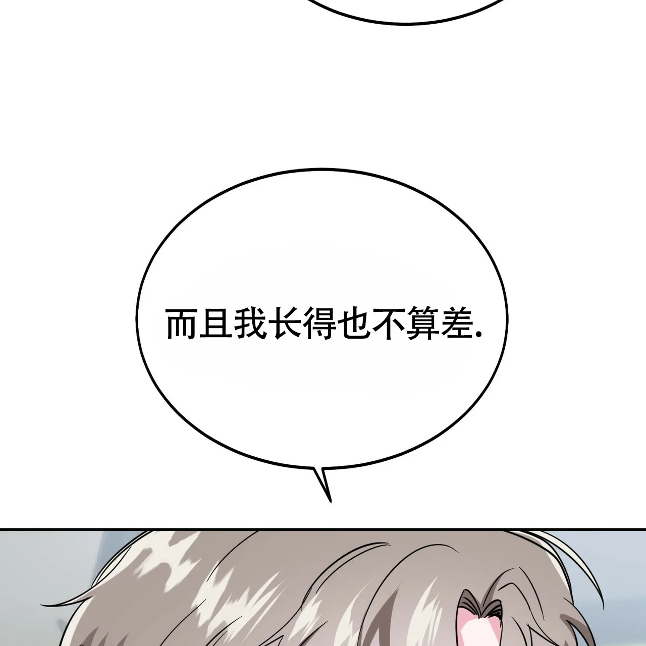 《校园陷阱》第13话 第23页