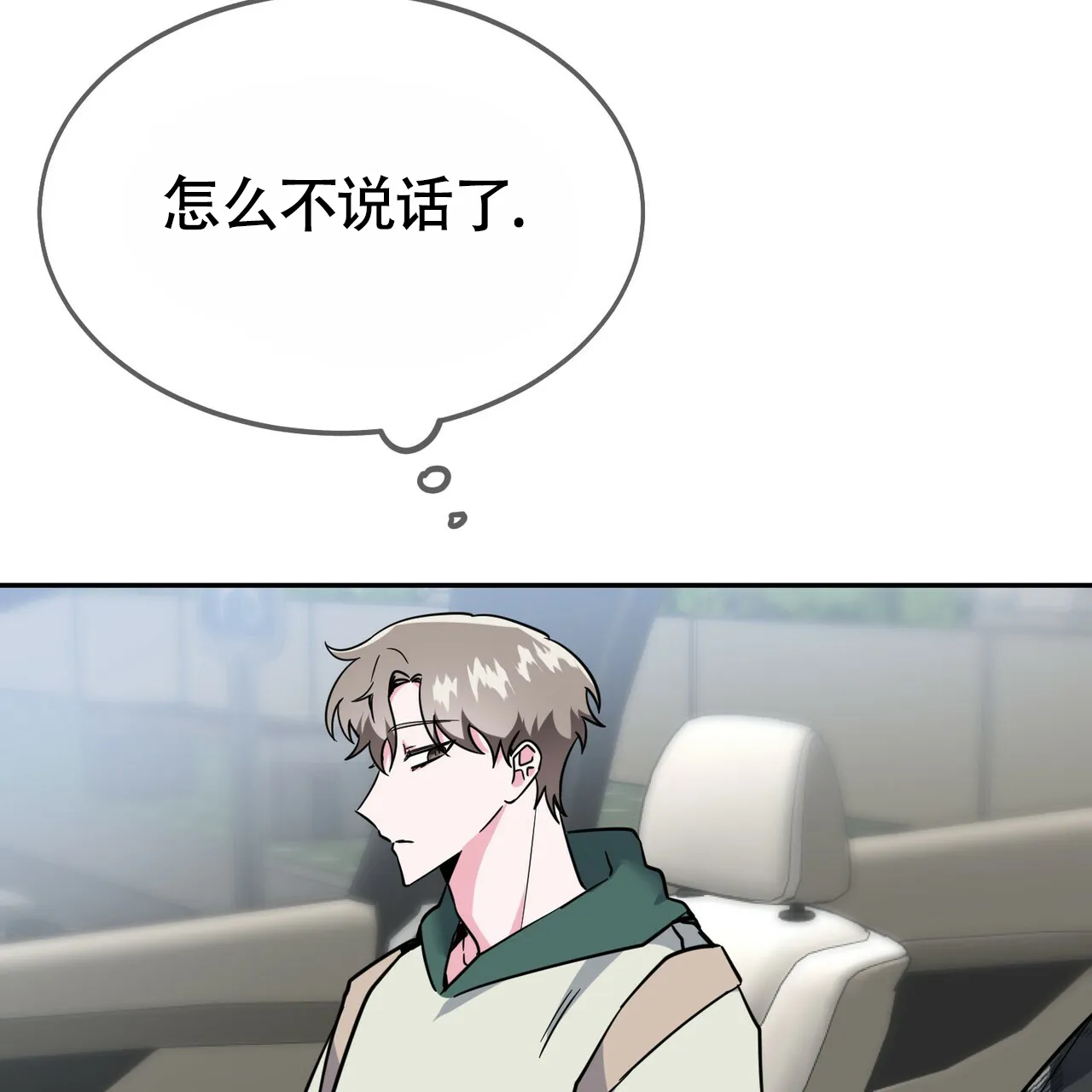 《校园陷阱》第13话 第44页